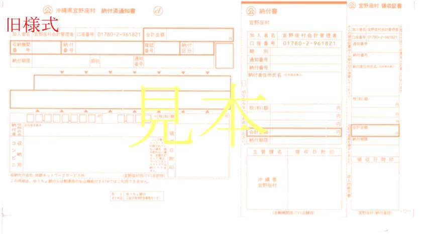 納付書(旧)