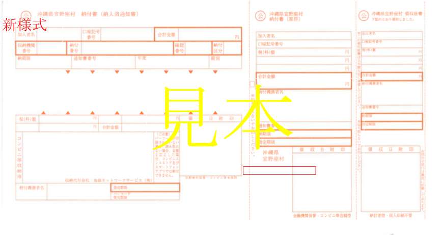 納付書(新)