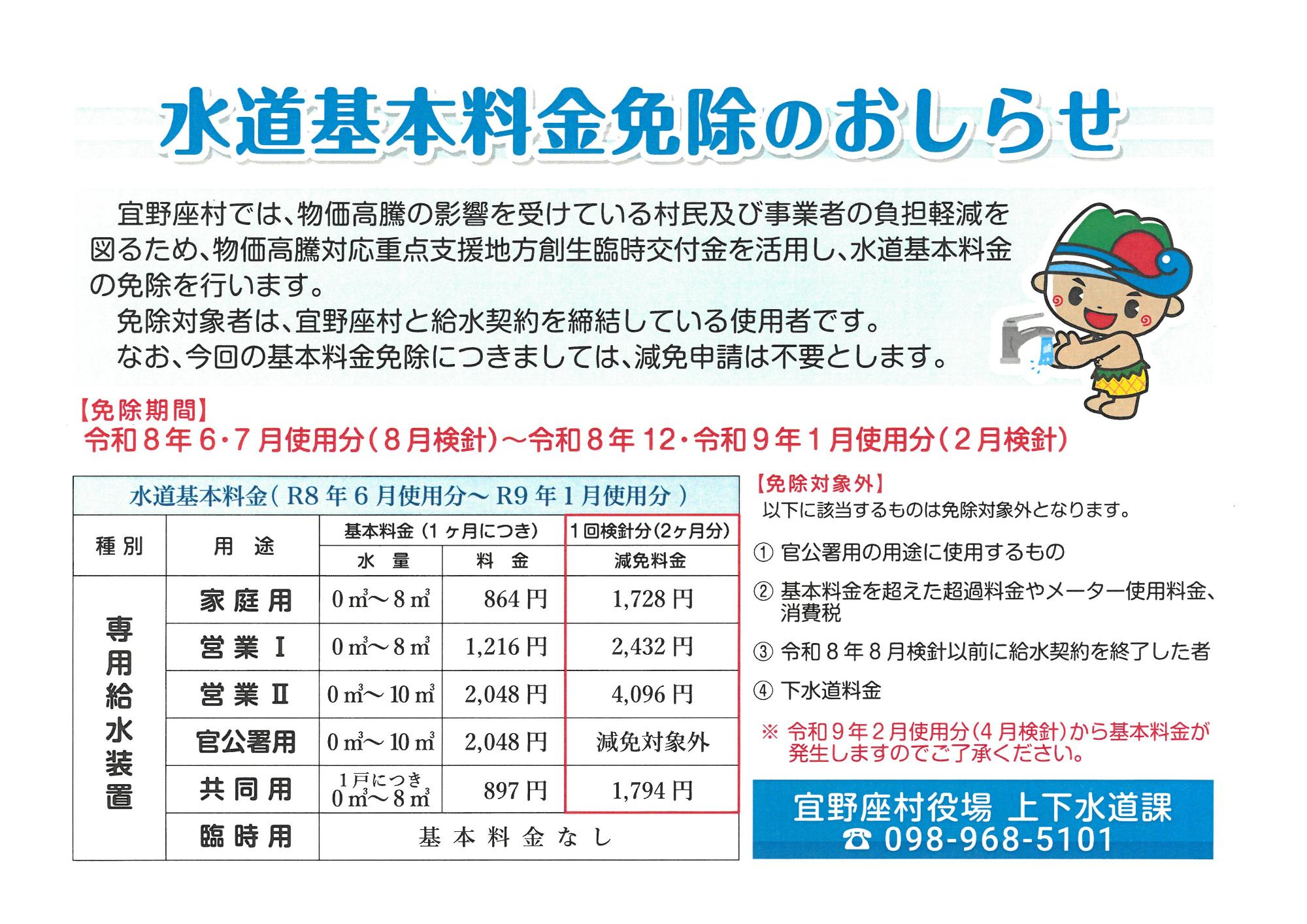 水道基本料金免除のお知らせ／宜野座村 | 水と緑と太陽の里