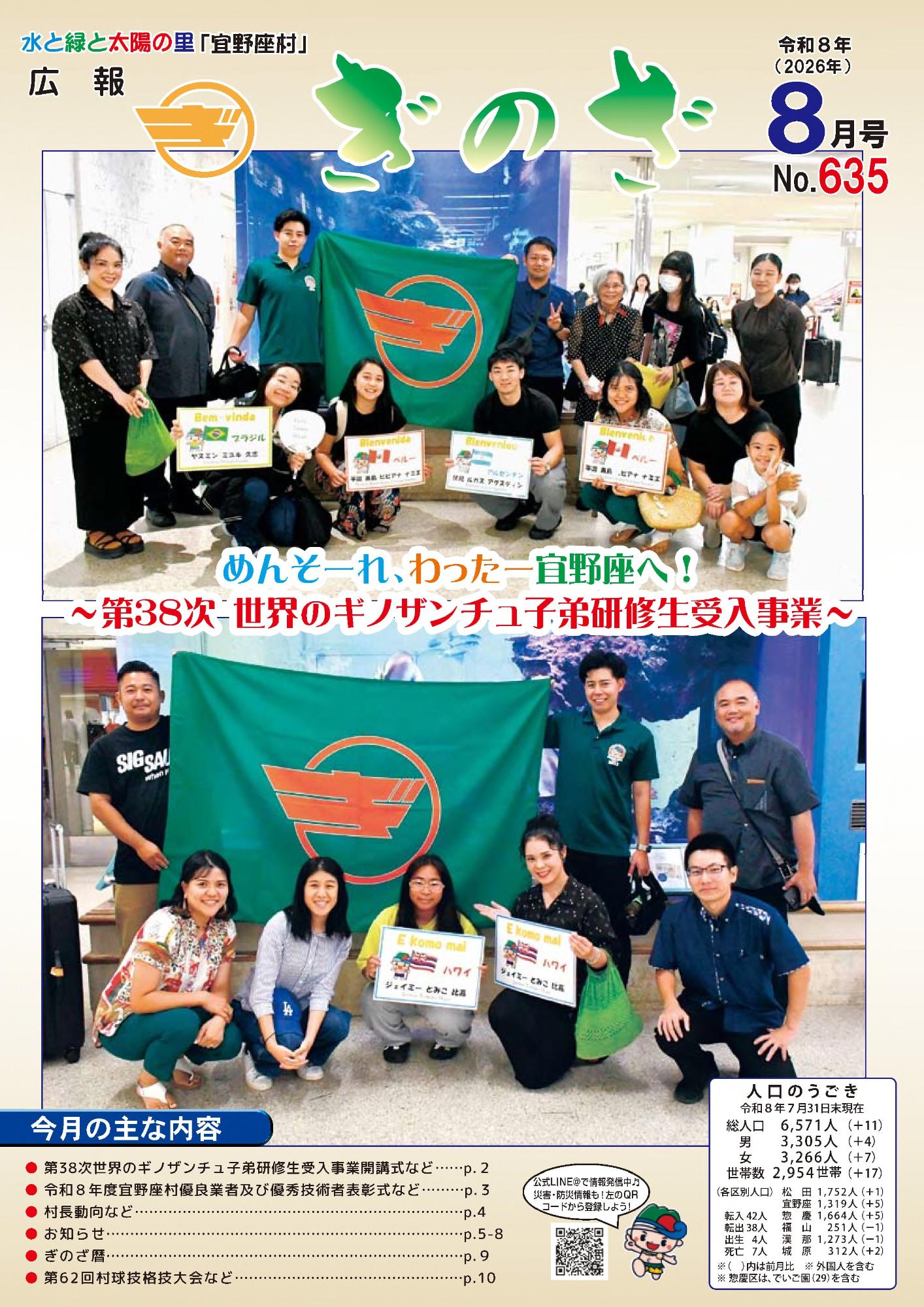 広報誌8月号 表紙