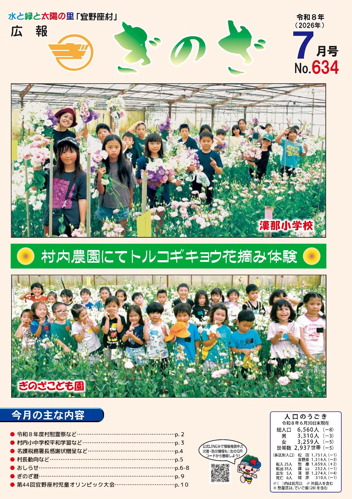 広報ぎのざ7月号