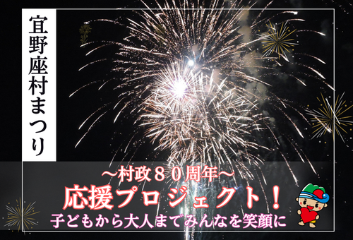 村政施行80周年‼宜野座村まつりで子どもから大人まで笑顔に😊