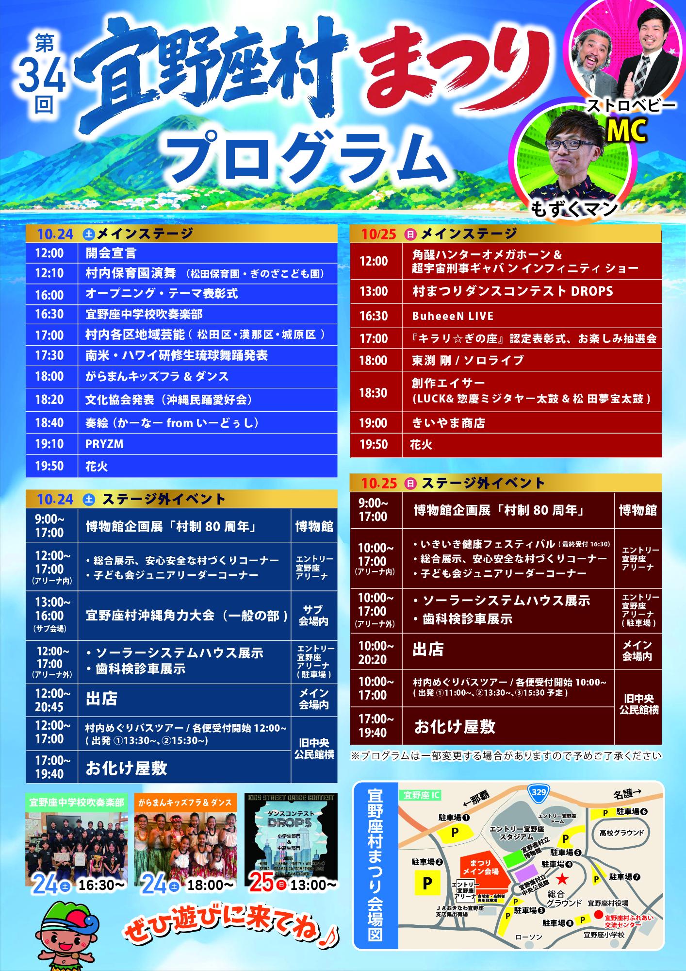 宜野座村まつりチラシ裏