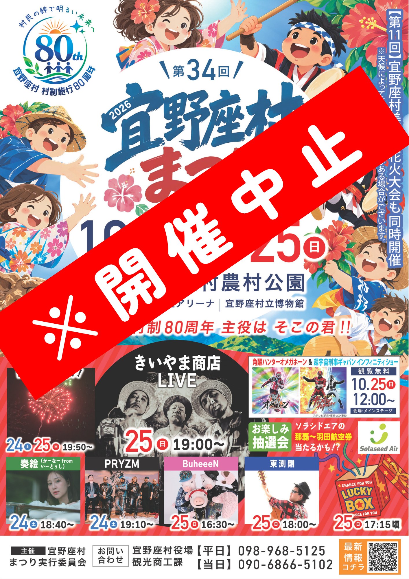 宜野座村まつりチラシ表