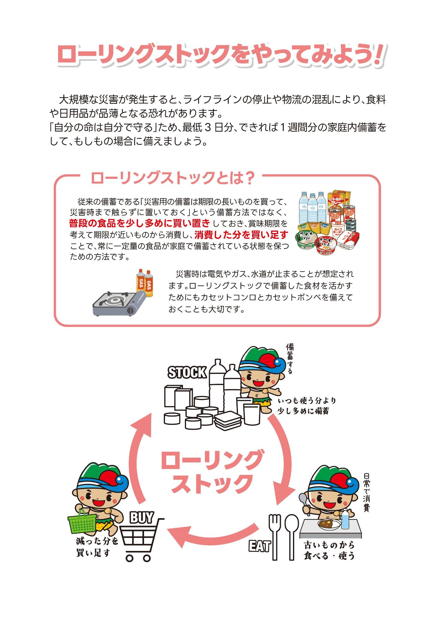 ローリングストック