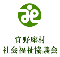 宜野座村社会福祉協議会