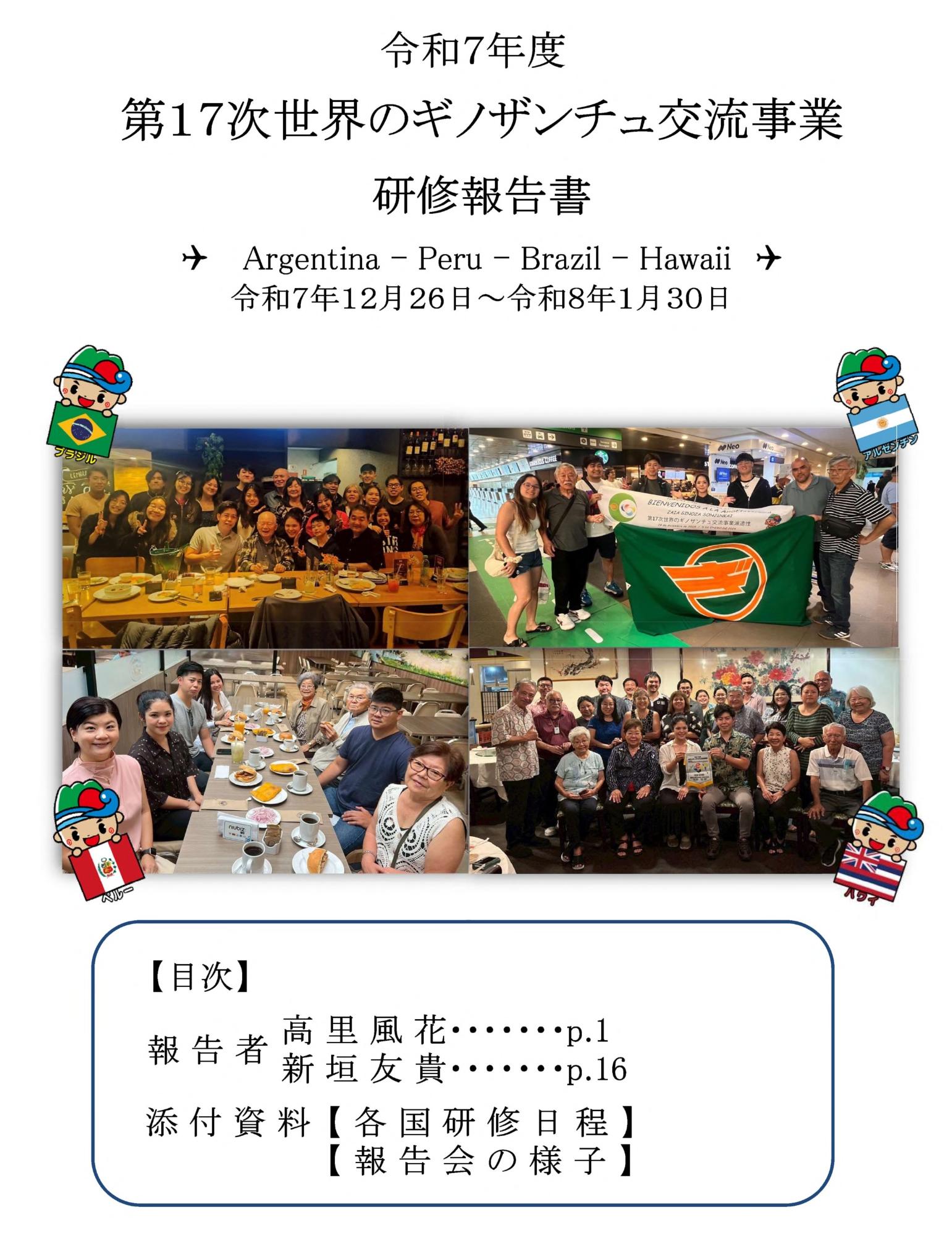 R7受入事業表紙