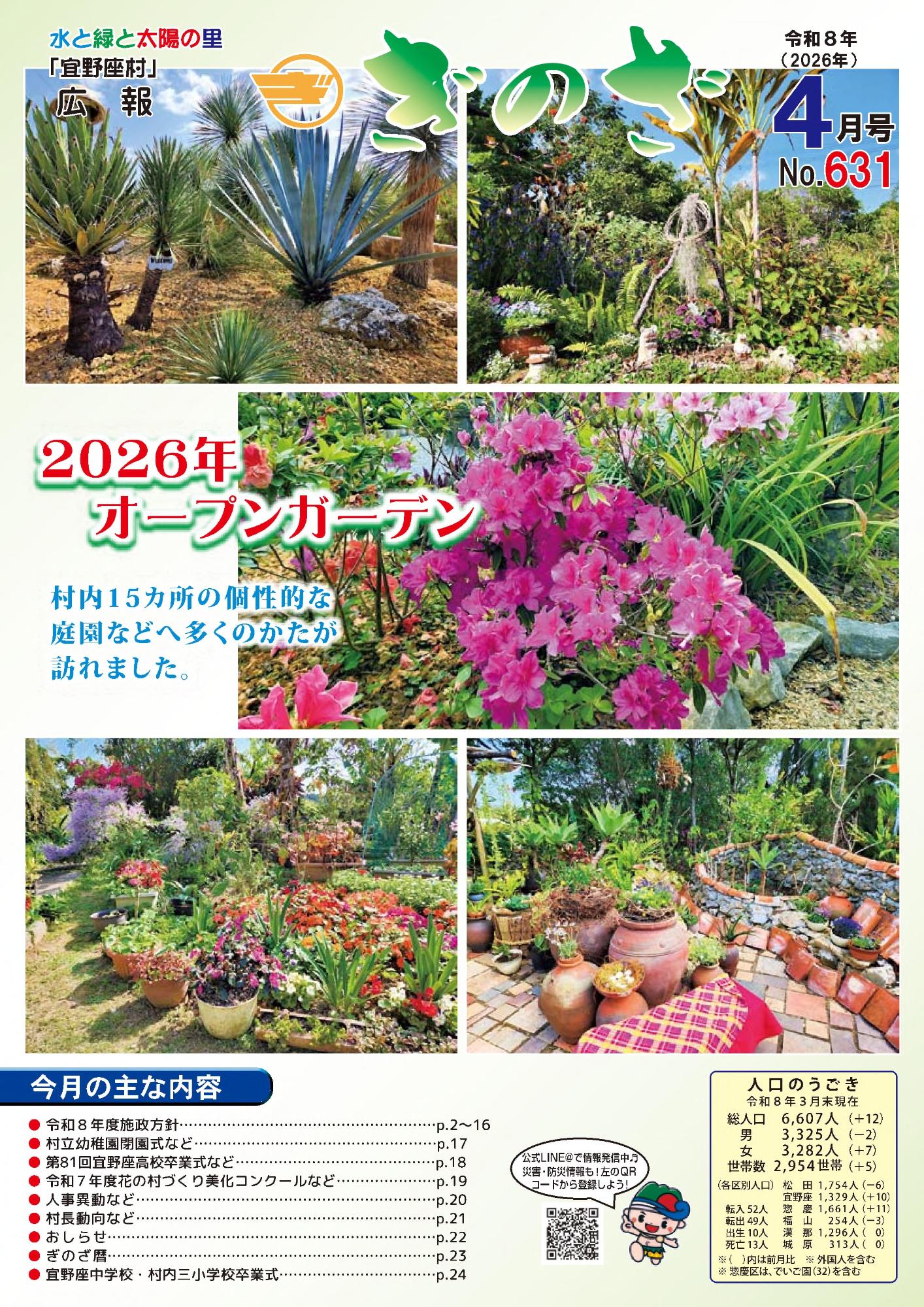 広報誌4月号表紙