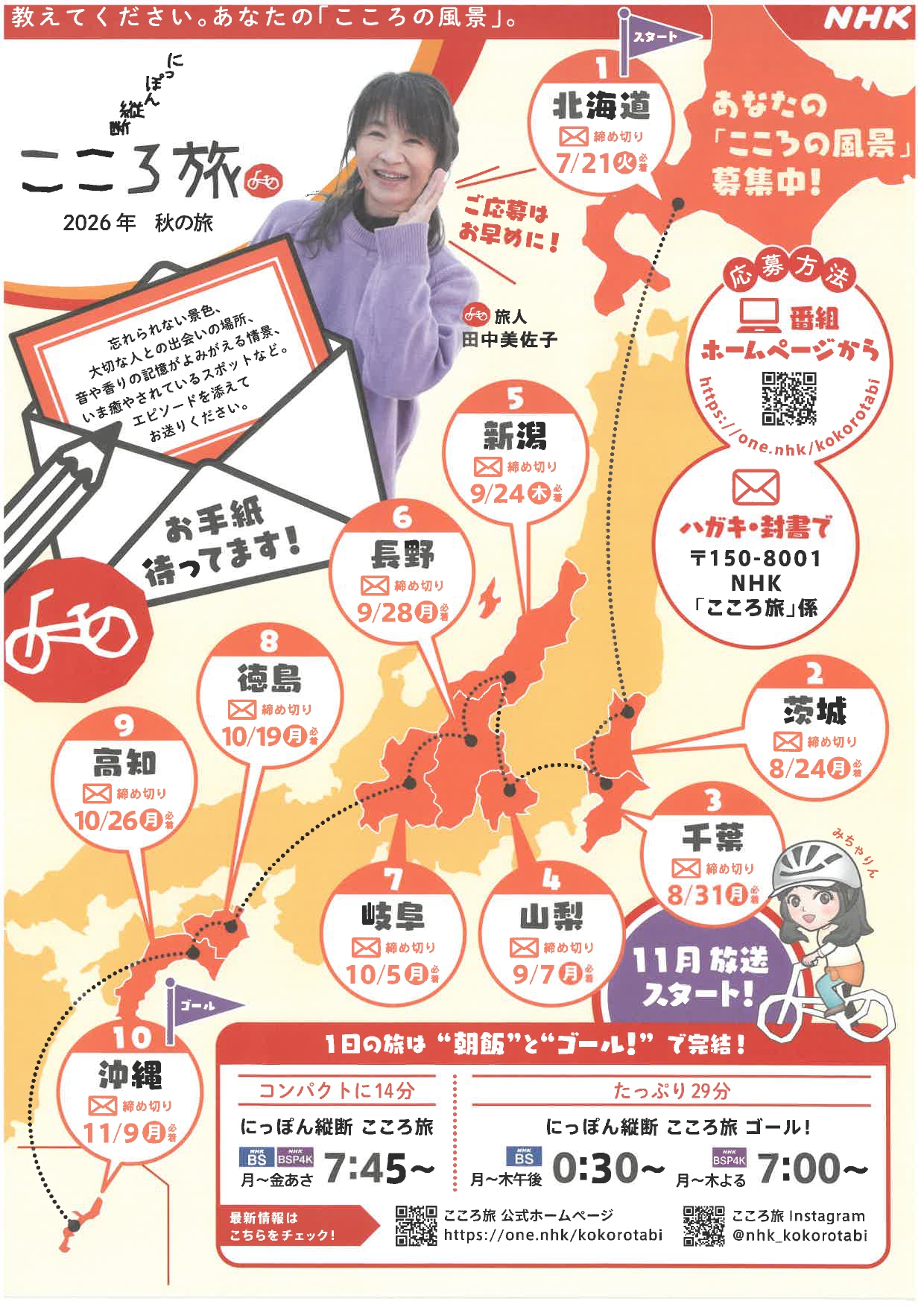 こころの旅チラシ