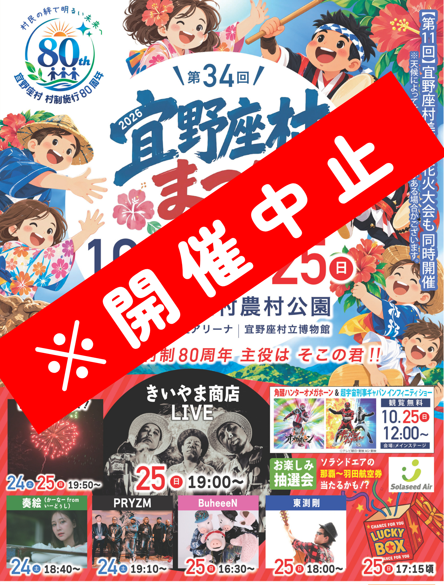 村まつりチラシ